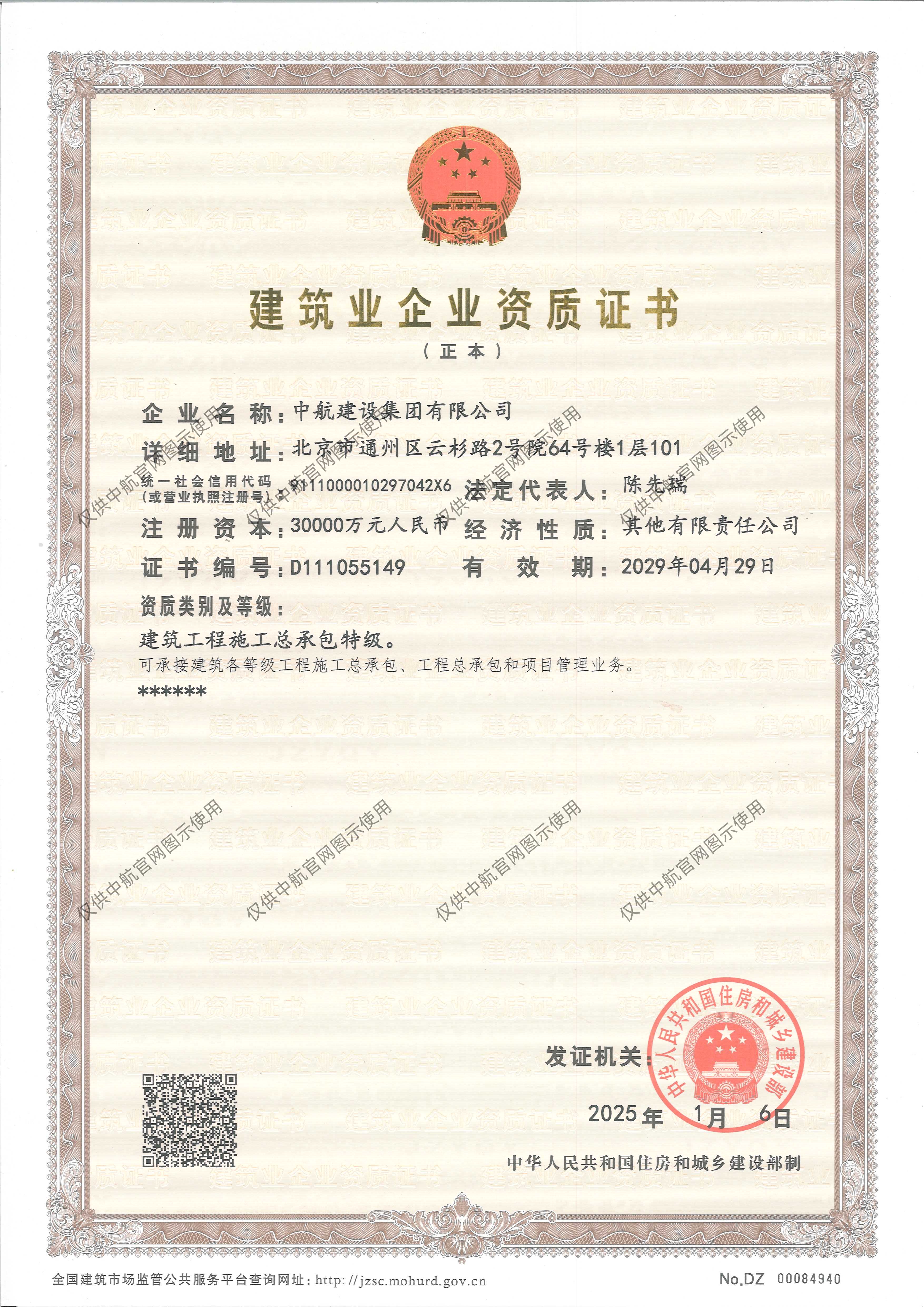 中航建设集团有限公司资质